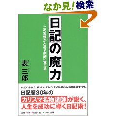 日記の魔力 ホッチの京都見聞録 日記の魔力 ホッチの京都見聞録