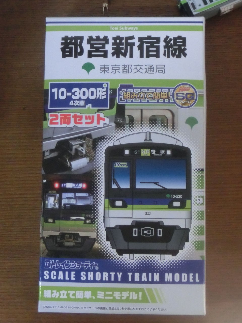 都営　10-300形　4次車　2箱　箱開封　未組立　Bトレインショーティー mqdefault.jpg