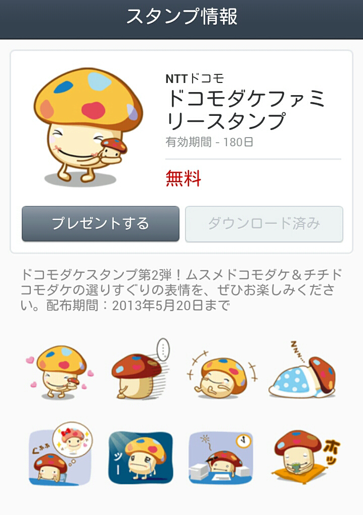 Lineの無料ドコモダケスタンプ配布明日まで ケータイ新機種情報ブログ Lineの無料ドコモダケスタンプ配布明日まで ケータイ新機種情報ブログ