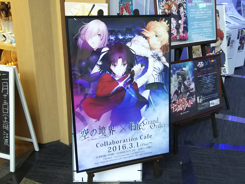 空の境界×Fate/Grand Order Cafe in マチアソビカフェ : Fakers 空の境界×Fate/Grand Order Cafe in マチアソビカフェ : Fakers