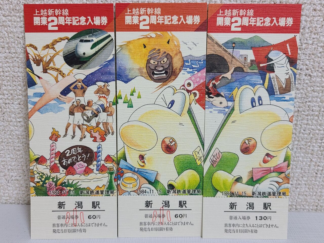 上越新幹線 開業40周年 記念入場券 祝！上越新幹線開業40周年・・・懐かしの記念きっぷ大公開！ : Project