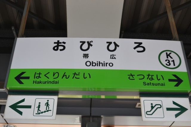 変わるJR北海道の駅名標 : Project JRS公式ブログ