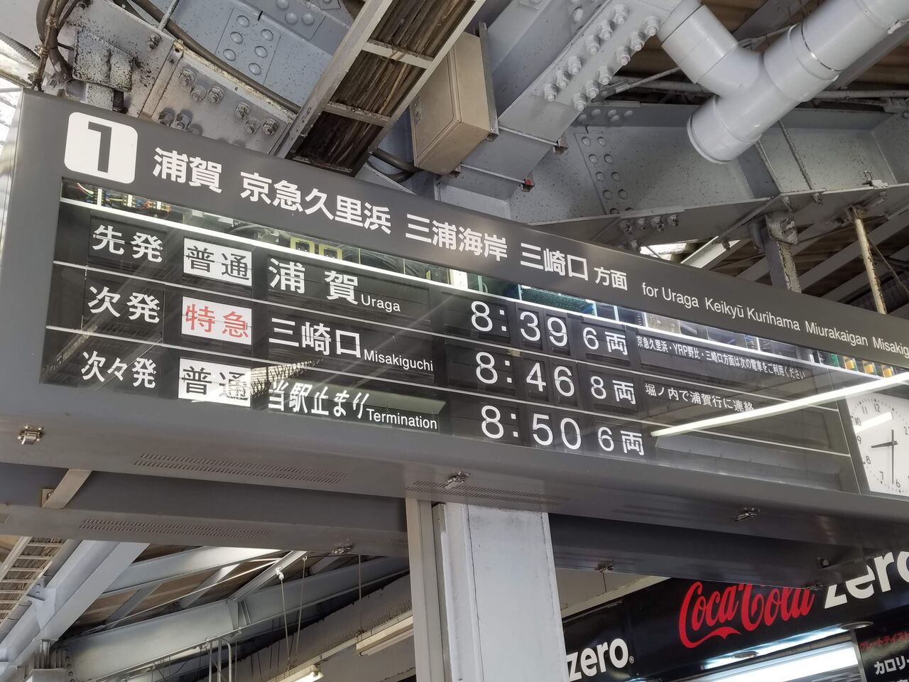 さよなら京急川崎駅の反転フラップ式案内表示機 Project Jrs公式ブログ