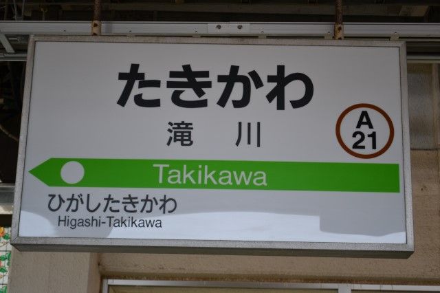 変わるJR北海道の駅名標 : Project JRS公式ブログ