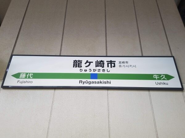 常磐 成田線 Project Jrs公式ブログ