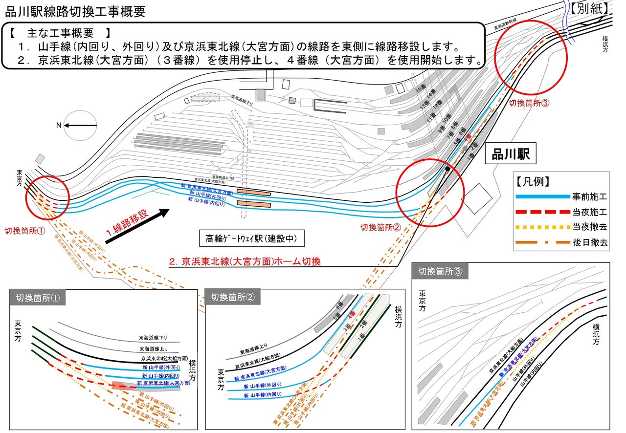 品川駅線路切換工事によりあの有名なシーン廃線へ Project Jrs公式ブログ