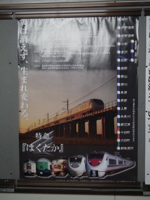 3社に愛された特急「はくたか」 : Project JRS公式ブログ