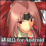 緋羽鳥アンドロイドアイコン