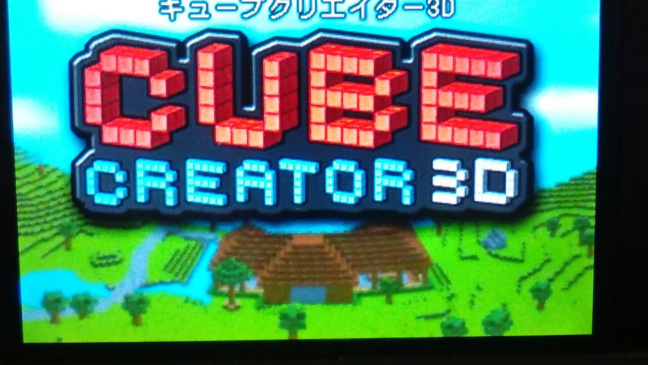 最初からサバイバル まずしておくべきこと 3ds キューブクリエイター 攻略まとめ Project Nightのゲーム部屋