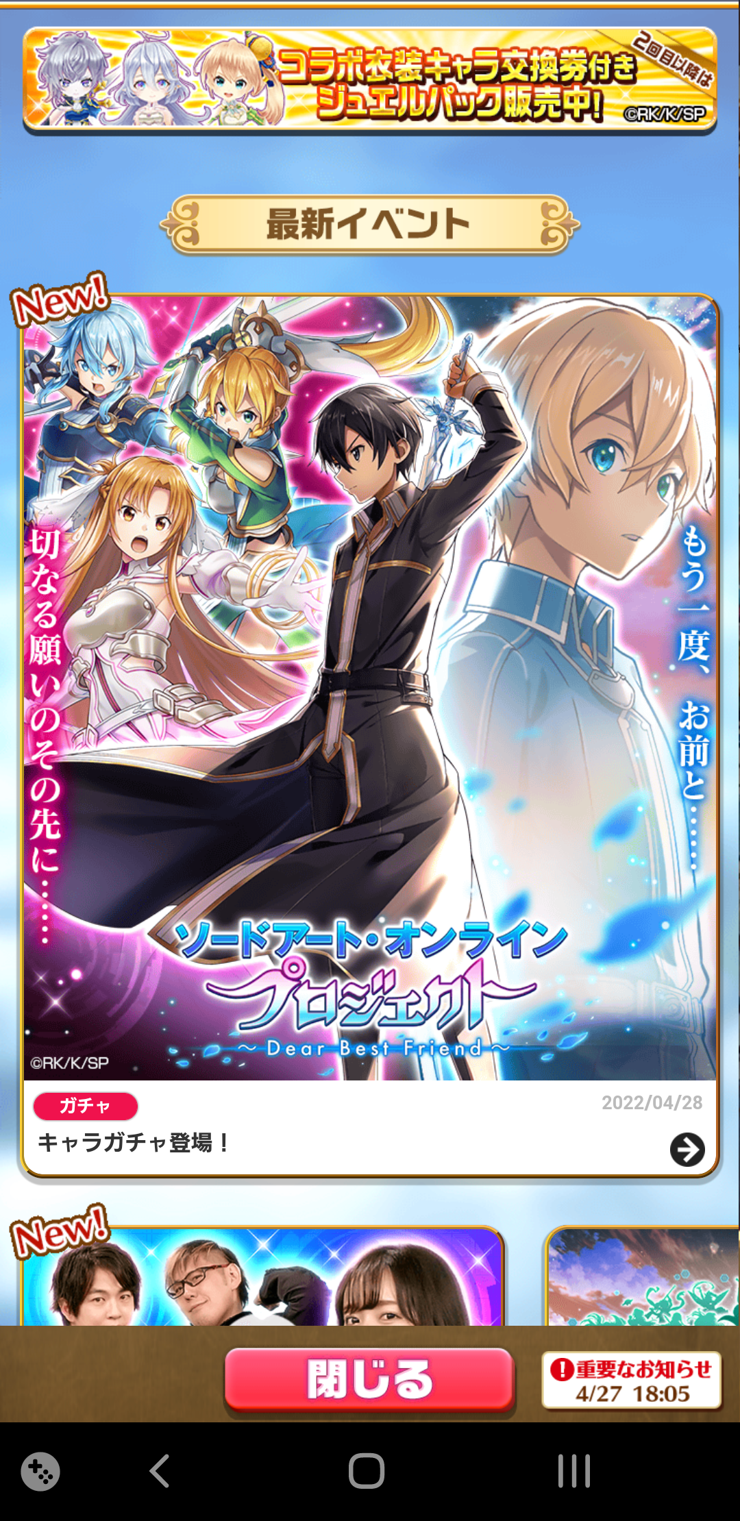 Saoコラボ2 ふぅの白猫日録