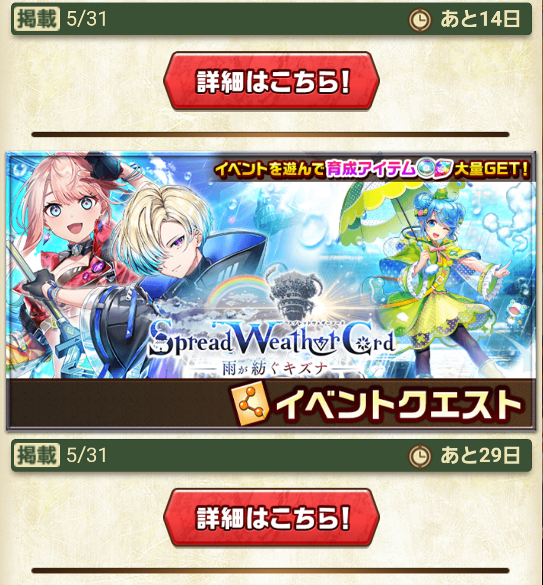 Spread Weather Cord ふぅの白猫日録