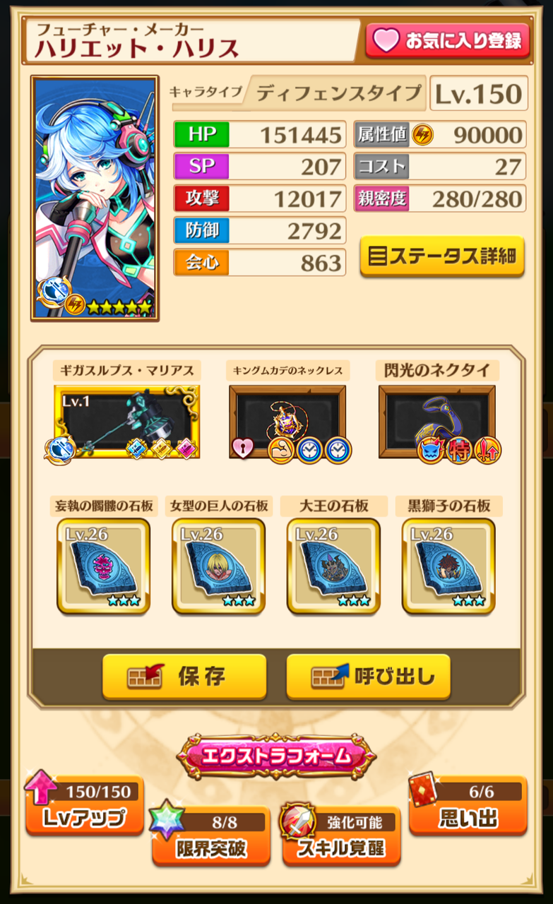 グランドプロジェクトseason2追加報告 タイプ ディフェンス 1 2 ふぅの白猫日録