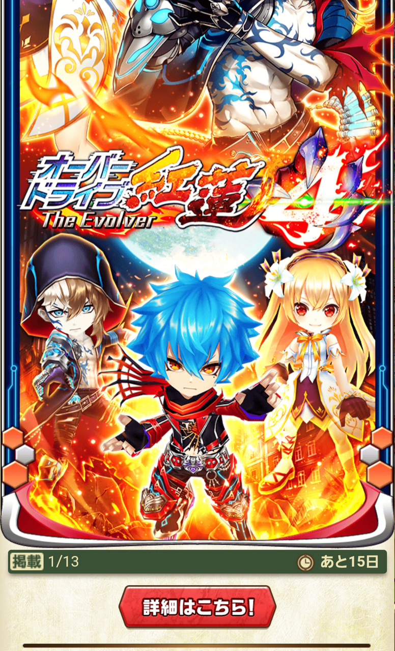 5000 オーバードライブ紅蓮4 ふぅの白猫日録 5000 オーバードライブ紅蓮4 ふぅの白猫日録