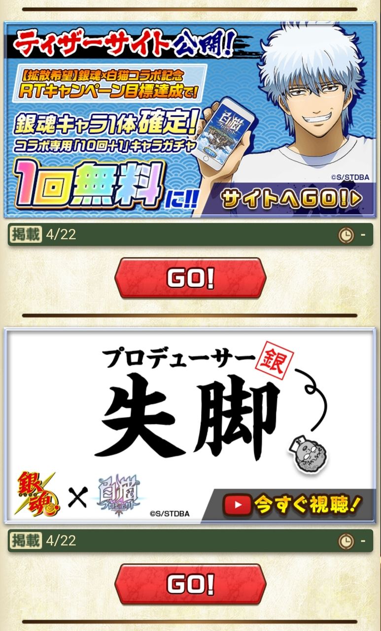 銀魂予告とようわからんメンテ ふぅの白猫日録 銀魂予告とようわからんメンテ ふぅの白猫日録