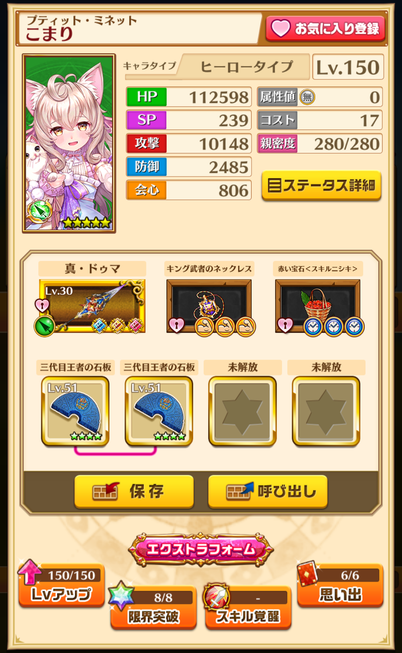 グランドプロジェクトseason2追加報告 タイプ ヒーロー 1 2 ふぅの白猫日録 グランドプロジェクトseason2追加報告 タイプ ヒーロー 1 2 ふぅの白猫日録
