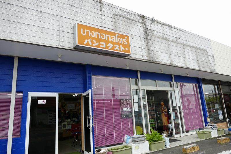 タイ料理店みつけた 無くなった 神栖 呼吸するが如くカレー4 タイ料理店みつけた 無くなった 神栖 呼吸するが如くカレー4