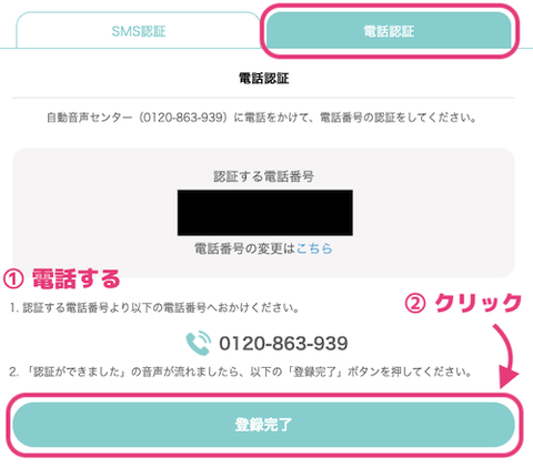 wakuwakumail-registration-screen-24