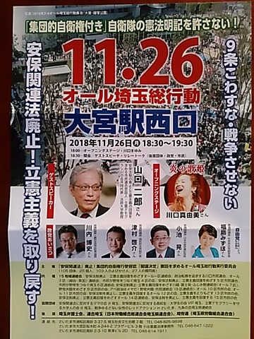 大宮1126ちらし
