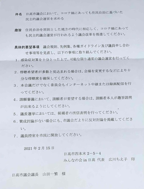 請願書202102IMG_5426