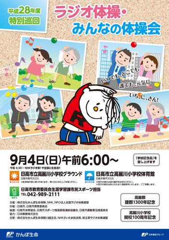 ラジオ体操会20160904