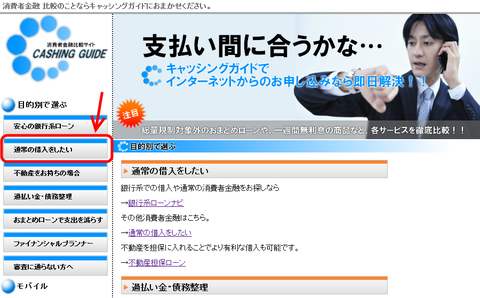 消費者金融比較　キャッシングガイド