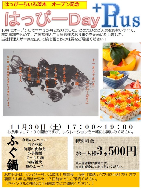 AはっぴーDay Plus 20131025改