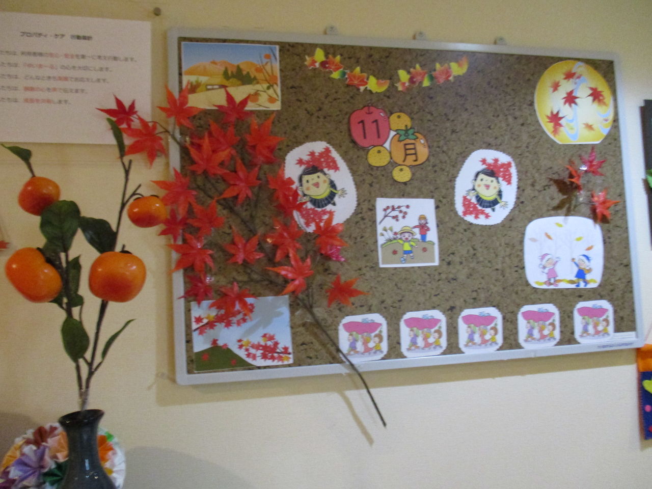 11月です 飾り付けも模様替え はっぴーらいふ豊中だより
