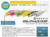 ZELPHAS 133F （ ゼルファス133F） : ダックのBLOG