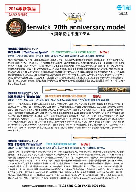 フェンウィック70周年記念限定モデル ACES エイシス : ダックのBLOG フェンウィック70周年記念限定モデル ACES エイシス : ダックのBLOG