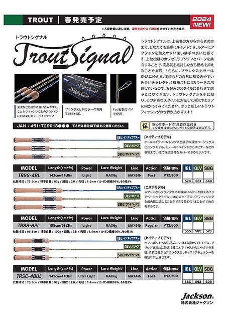 ジャクソン トラウトシグナル TRSC-48UL (OLV オリーブ) (ベイトモデル) 85％以上節約 - ロッド、釣り竿