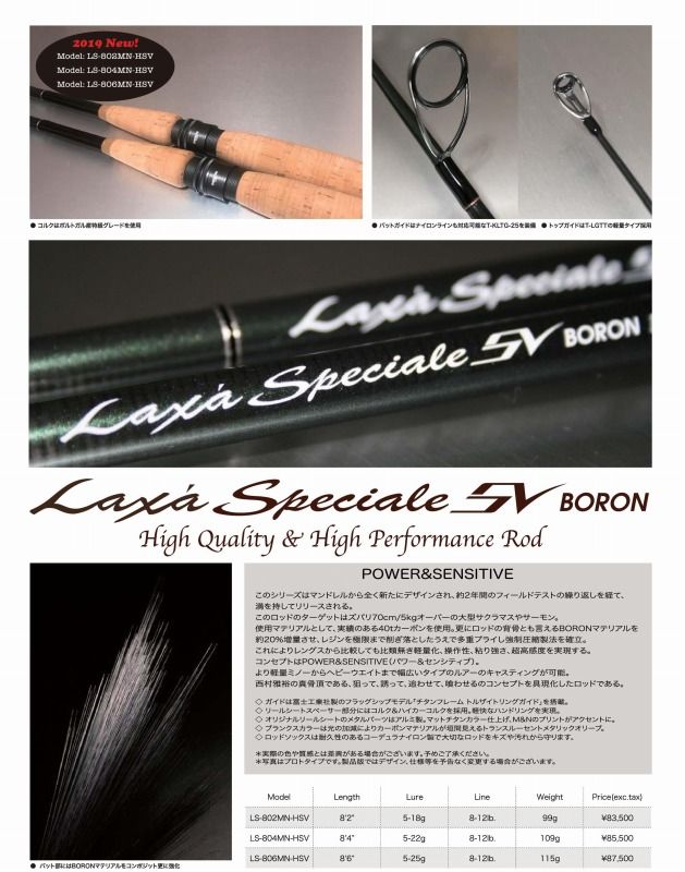 Laxa Speciale SV Boron(ラックススペチアーレSVボロン） : プロ