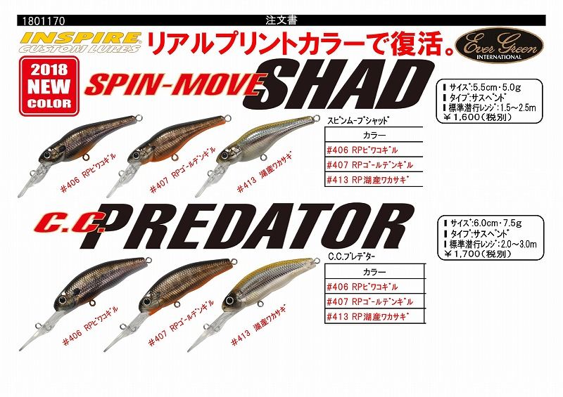 スピンムーブシャッドとCCプレデター : ダックのBLOG