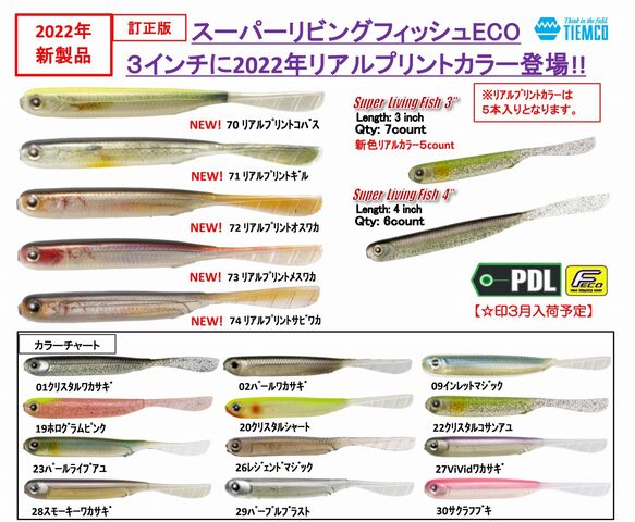 スーパーホバリングフィッシュ 3 | TIEMCOルアーフィッシング