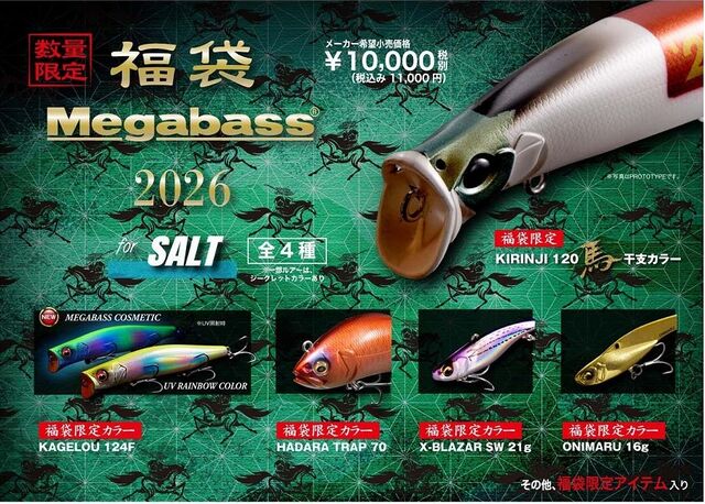 メガバス福袋 : ダックのBLOG