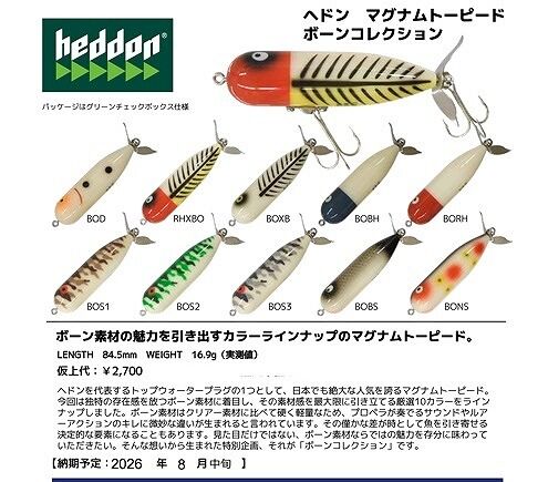 マグトー（マグナムトーピード） : プロショップ ダック