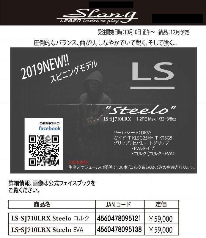 デジーノ レーベン スラング LS-SJ710LRX Steelo : プロショップ ダック