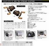 シルバークリーク AIR TW STREAM CUSTOM 8.5 L/R : ダックのBLOG