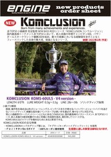 New KOMCLUSION KOMS-60ULS - V4 version : ダックのBLOG New KOMCLUSION KOMS-60ULS - V4 version : ダックのBLOG