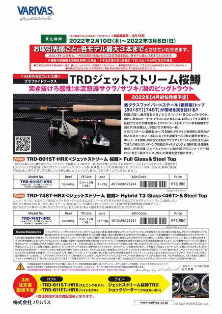 New TRDジェットストリーム桜鱒 : ダックのBLOG バリバス TRD