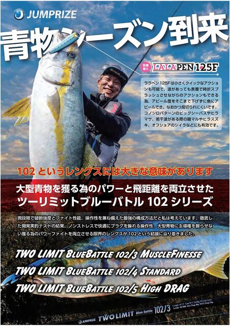 TWO LIMIT BlueBattle 102 : ダックのBLOG TWO LIMIT BlueBattle 102 : ダックのBLOG