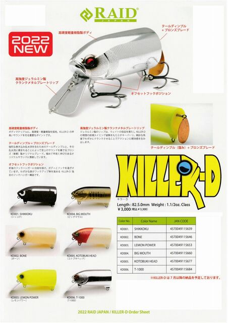 レイドジャパン　キラーD Gダッシュ　新品2個セット レイドジャパン キラーD Gダッシュ 新品2個セット キラーD 2個セット