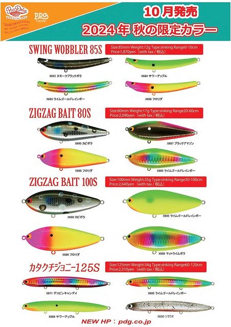 ポジドラ　コレクション　セット つり具の上州屋 - あなたのフィッシング＆アウトドアライフを