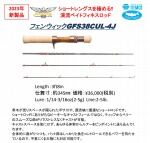 フェンウィック GFS38CUL-5J : ダックのBLOG