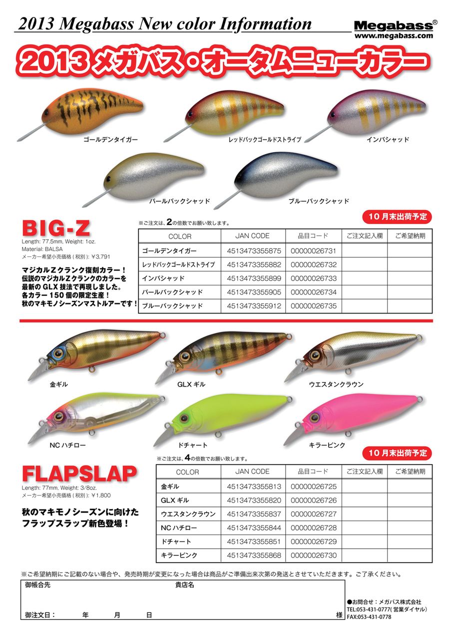 BIG-Z : プロショップ ダック