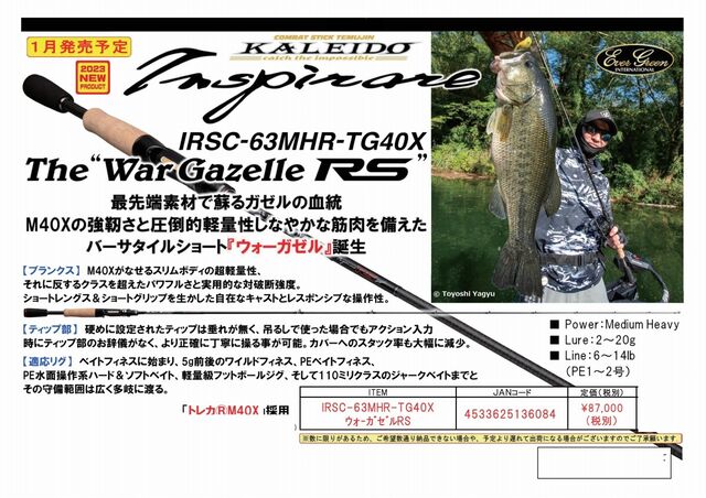 エバーグリーン IRSC-63MHR-TG40X 当たれ ウォーガゼルRS エバーグリーン IRSC-63MHR-TG40X 当たれ ウォーガゼルRS