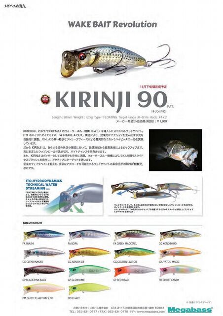 メガバス Megabass MPW KIRINJI 90 限定プロト KIRINJI 90 | Megabass