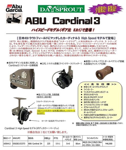 カーディナル 3H ハイスピード（5.9：1） : プロショップ ダック
