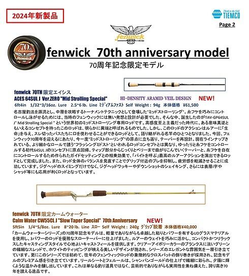 フェンウィック70周年記念限定モデル ACES エイシス : ダックのBLOG フェンウィック70周年記念限定モデル ACES エイシス : ダックのBLOG