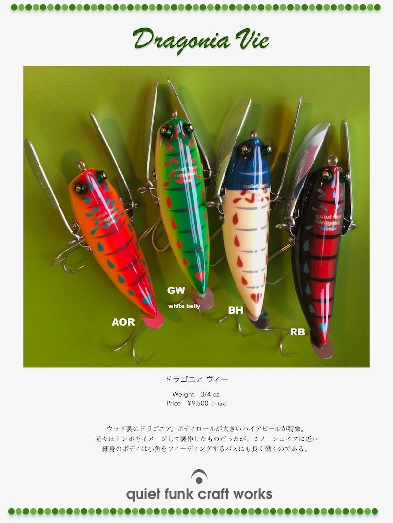 ドラゴニアヴィー＆ジョイントドラゴニアヴィー 』 : ダックのBLOG