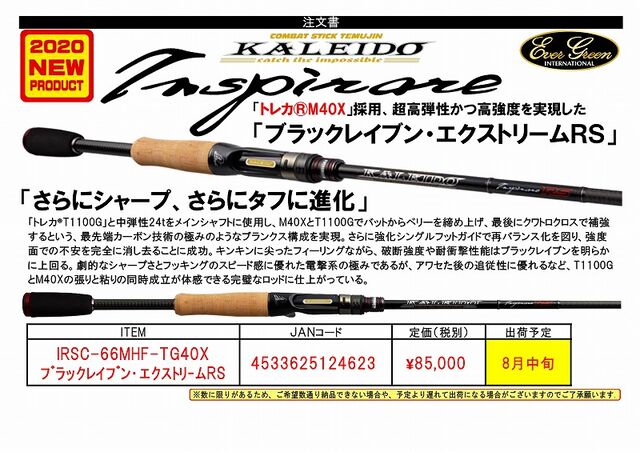 IRSC-66MHF-TG40X ブラックレイブンエクストリームRS : ダックのBLOG